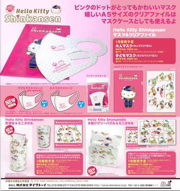 Hello Kitty Shinkansen シリーズ新製品をUPいたしました。