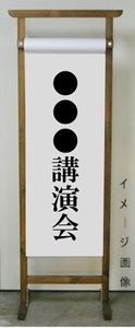 商品詳細|めくり台 商品詳細|めくり台