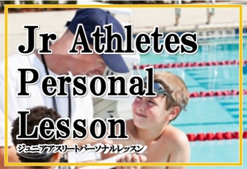 ジュニアパーソナル( Athletesクラス)