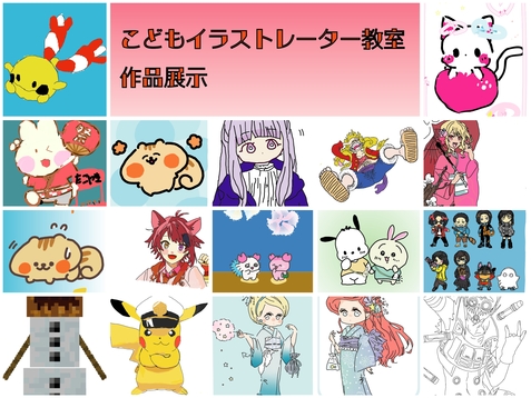 🖼徳島駅前・こどもイラストレーター教室🖼