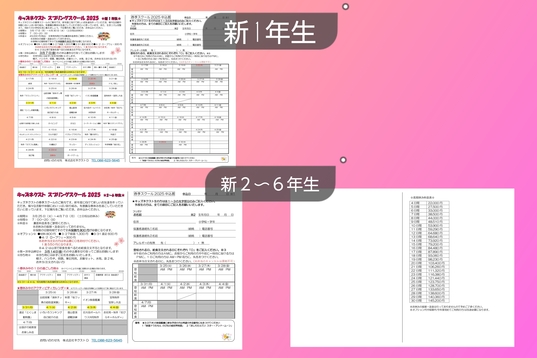 🌸徳島駅前・学童スプリングスクール2025🌸