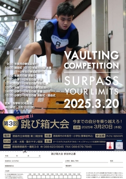 🏆跳び箱大会🏆