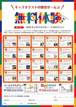 🌟無料体験キャンペーン🌟