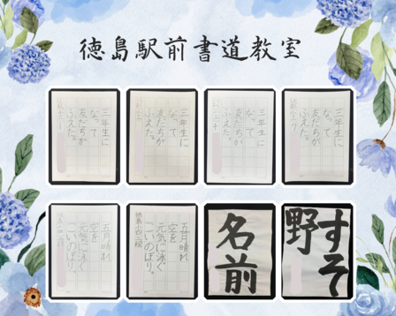 🖌徳島駅前書道教室🖌