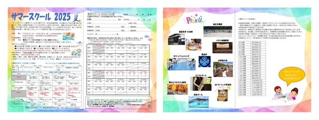 🍉徳島市・学童サマースクール2025　受付開始！🍉