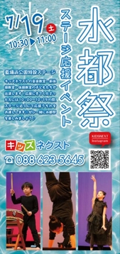 🎤夏本番・水都祭ステージ出演！！🎤