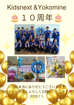 🎂キッズネクスト１０周年🎂