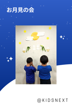 🌕お月見の会🌕