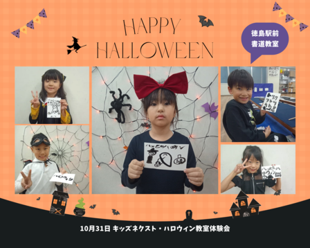 🎃ハロウィンパーティー書道体験🖌
