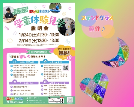 🌸徳島駅前・学童体験見学説明会🌸