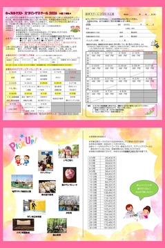 🌸徳島市・学童スプリングスクール　受付開始♪🌸
