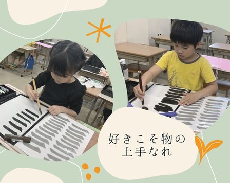 🖌好きこそ物の上手なれ🖌