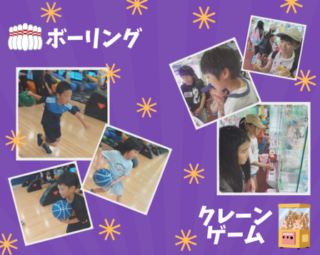 🎳ボーリング＆クレーンゲゲーム🎳