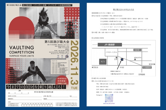🏆第5回跳び箱大会🏆