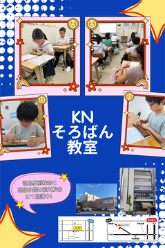 🧮KNそろばん教室🧮