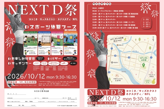 🎆NEXTD祭　開催！！！🎆