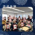 書道体験