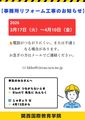 事務所リフォーム工事のお知らせ