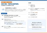 教員研修