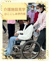 介護施設見学会