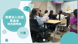 校内説明会（介護について）