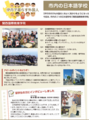 伊丹市国際・平和交流協会の会報誌「FRIENDSHIP 友好」2026年5月号 掲載のお知らせ