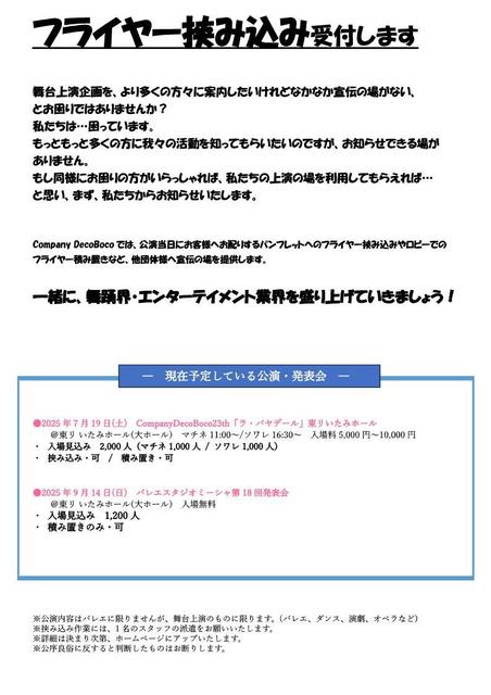 挟み込み・積み置き承ります。
