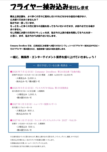 挟み込み・積み置き承ります。