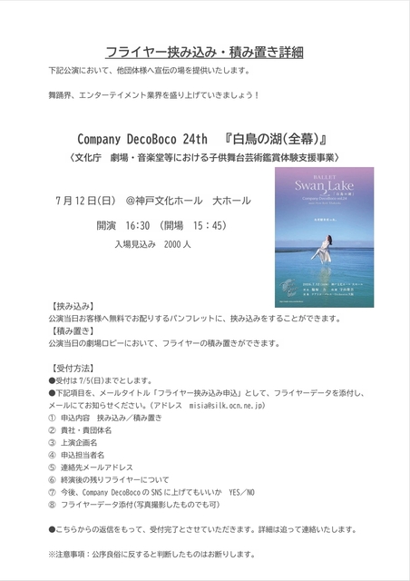 挟み込み・積み置き承ります。