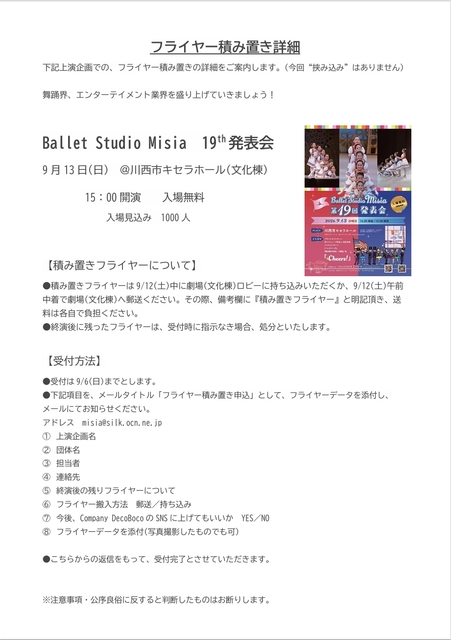 挟み込み・積み置き承ります。