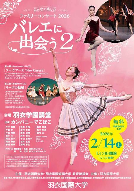 羽衣国際大学　～ファミリーコンサート～