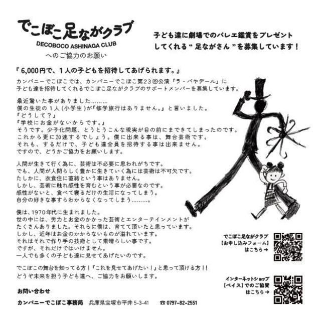 でこぼこ足ながクラブ