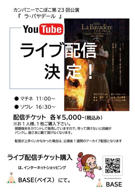 ライブ配信決定！