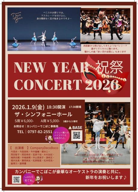 ニューイヤー祝祭コンサート