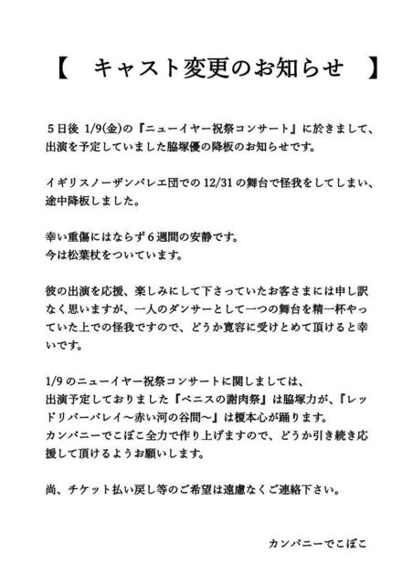 【　キャスト変更のお知らせ　】