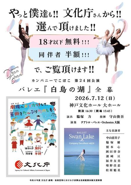 文化庁　子供無料鑑賞体験事業！