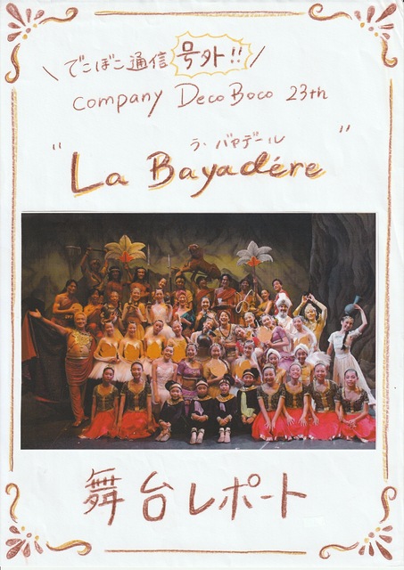 ～舞台レポート～