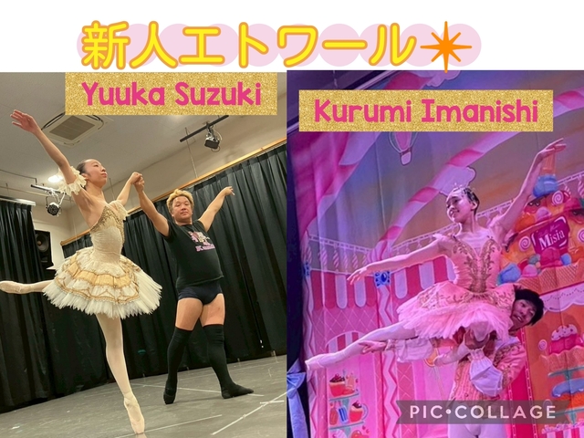 号外！【でこぼこミニシアターVol.32】新人エトワール