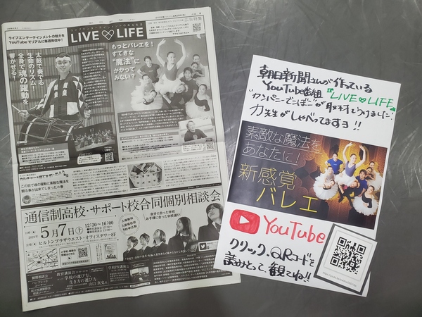 朝日新聞『LIVE・LIFE』