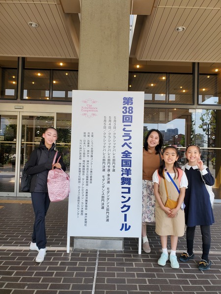 こうべ全国洋舞コンクール