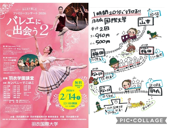 2/14(土)　羽衣国際大学～ファミリーコンサート２～