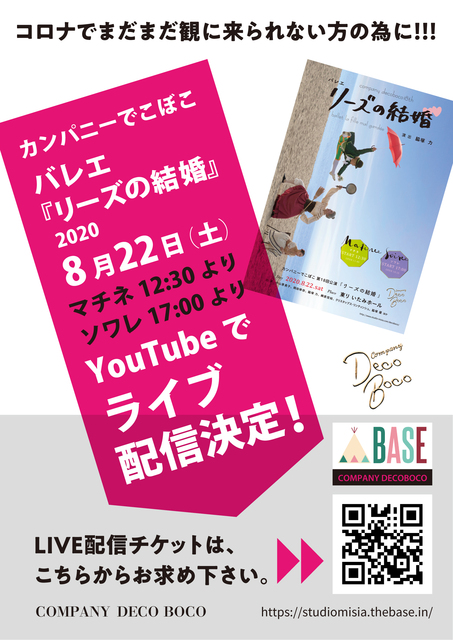 カンパニーでこぼこ 【 LIVE配信 】 決定!!