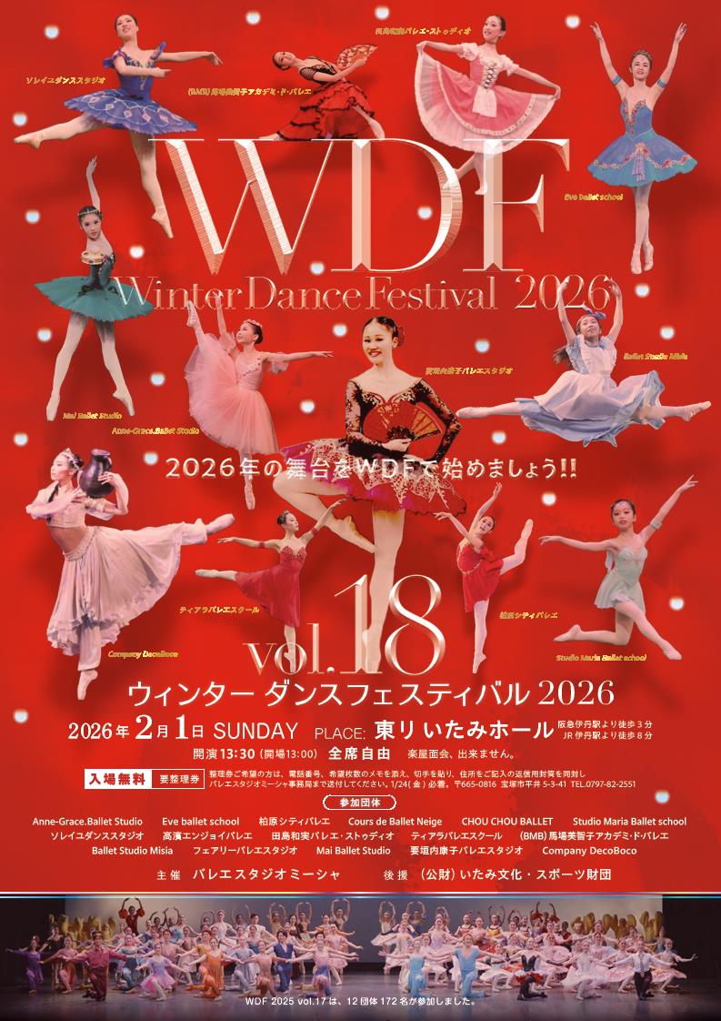 新着情報 | 兵庫県宝塚市にあるバレエ教室「バレエスタジオミーシャ