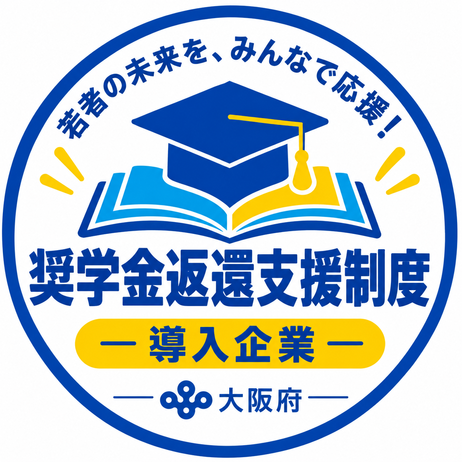 正社員募集中!