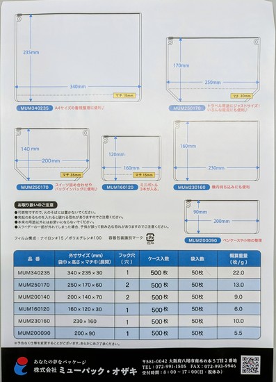 ミュースライダー規格袋 6サイズ　50枚から購入OK！名入れＯＫ！