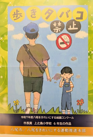 令和７年度☆八尾をきれいにする絵画コンクール☆