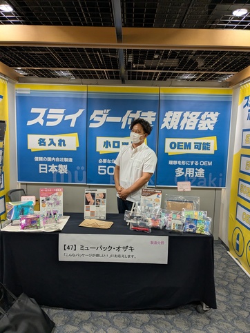 『パッケージ展2026年』出店のご報告