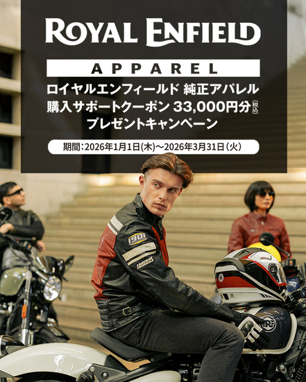 RE純正アパレル購入サポートクーポンプレゼントキャンペーン開始！