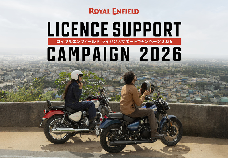 ライセンスサポートキャンペーン２０２６開催！