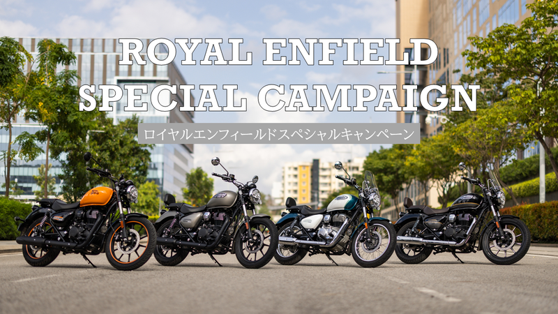 ロイヤルエンフィールド スペシャルキャンペーン開催！！
